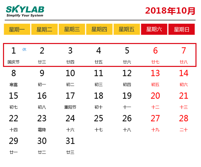 SKYLAB，2018国庆节放假通知