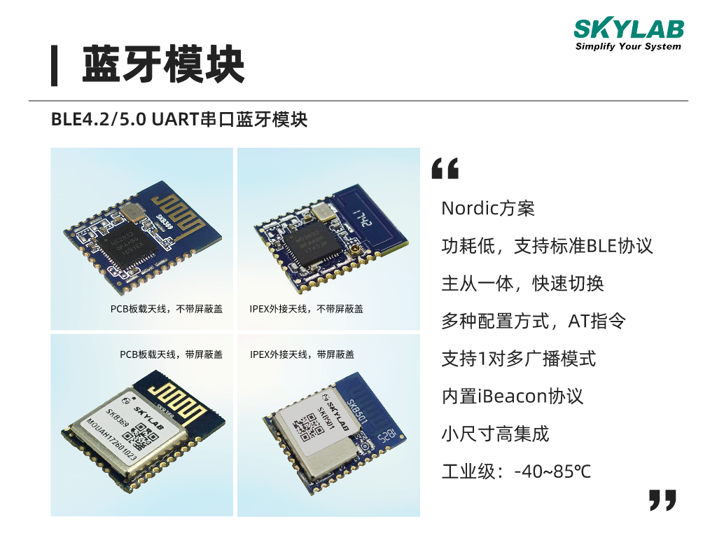 BLE4.2/5.0蓝牙模块