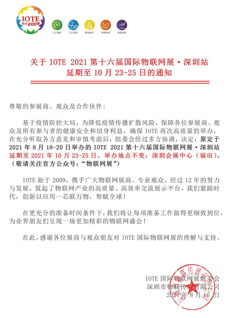 金秋十月，SKYLAB期待与您相约IOTE2021深圳站