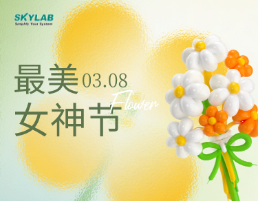 女神节送健康，SKYLAB油礼相送