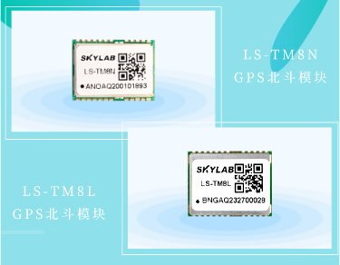 高性价比GPS北斗模块LS-TM8N和LS-TM8L有什么区别？